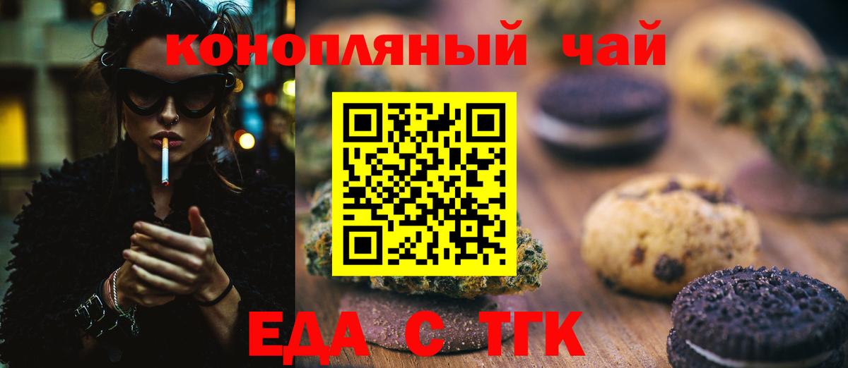 Еда ТГК конопля  Вход с VPN  Нижнекамск 