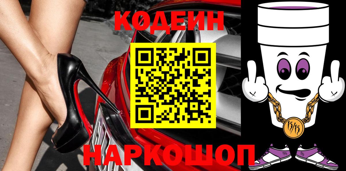 Codein Purple Drank  сколько стоит  Вход с VPN  Нижнекамск  Кодеиновый сироп Lean напиток Lean (лин) 