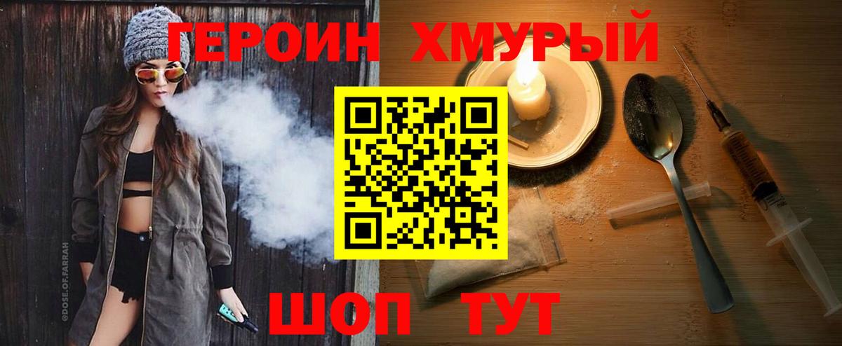 Героин VHQ Нижнекамск