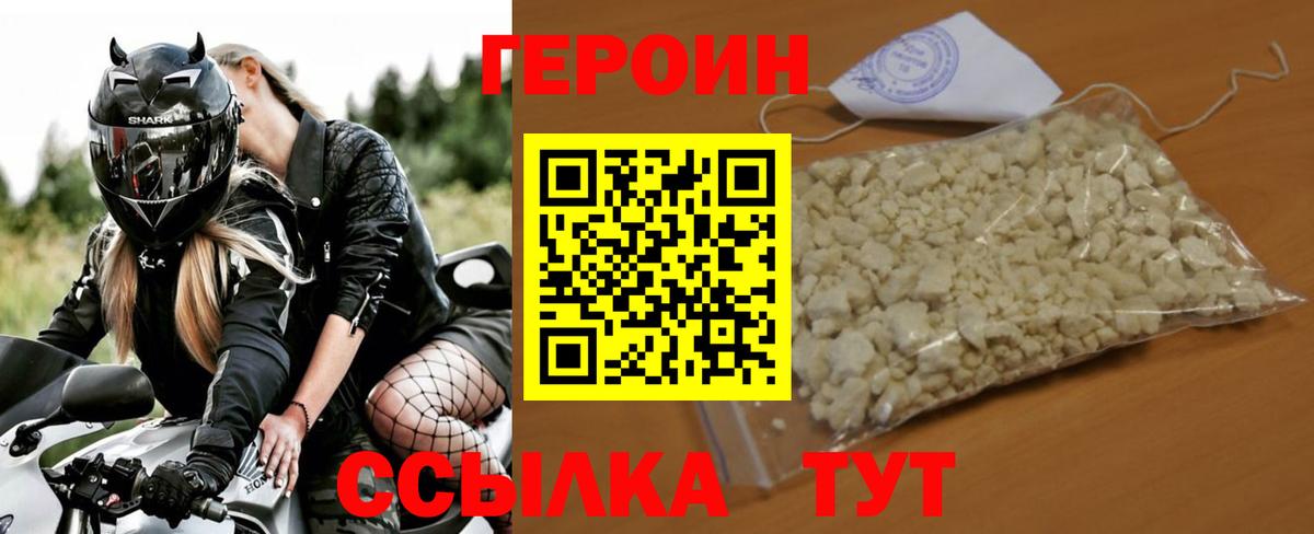 Героин VHQ  Вход с VPN  Нижнекамск 