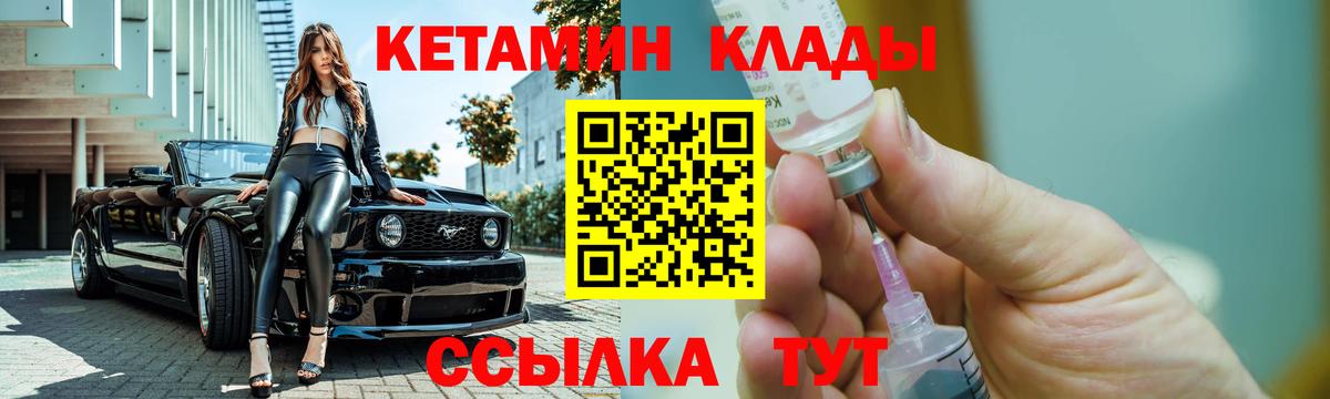 КЕТАМИН VHQ Нижнекамск